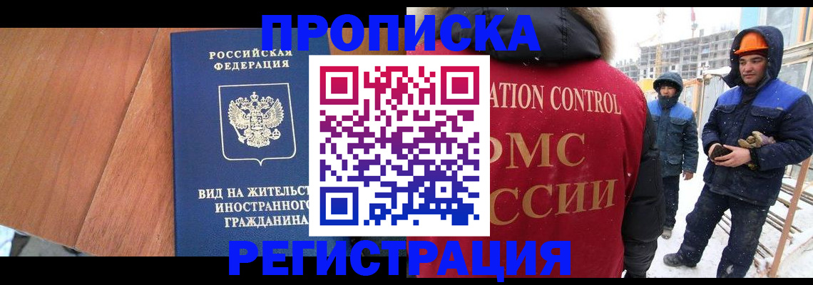 прописка штамп в Вуктыле